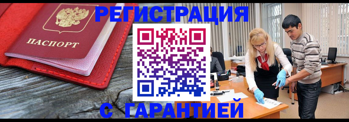 прописка законно в Юже